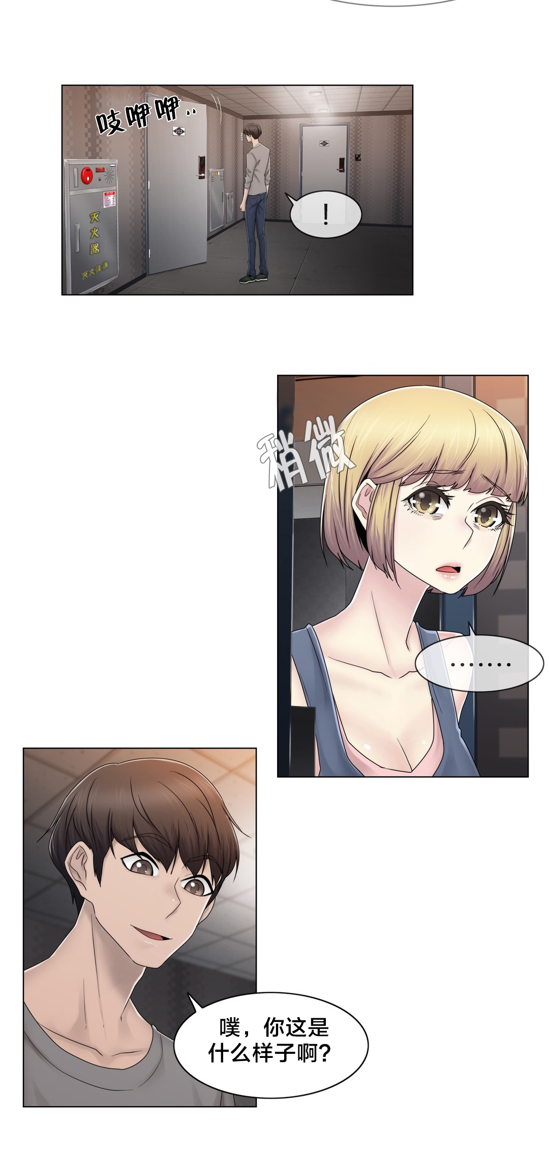 《交叉地铁》第74章照片 第9页