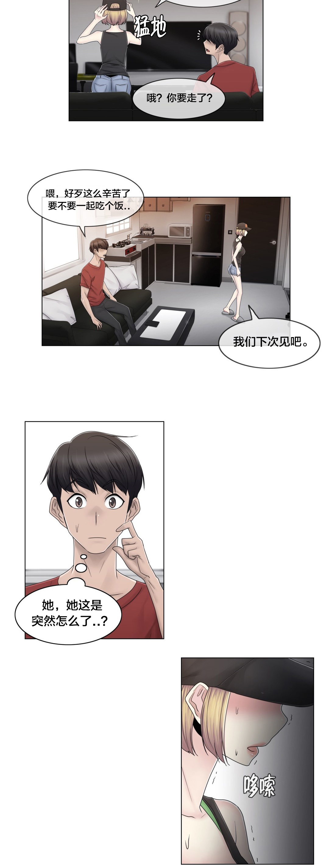 《交叉地铁》第77章打听的事 第10页