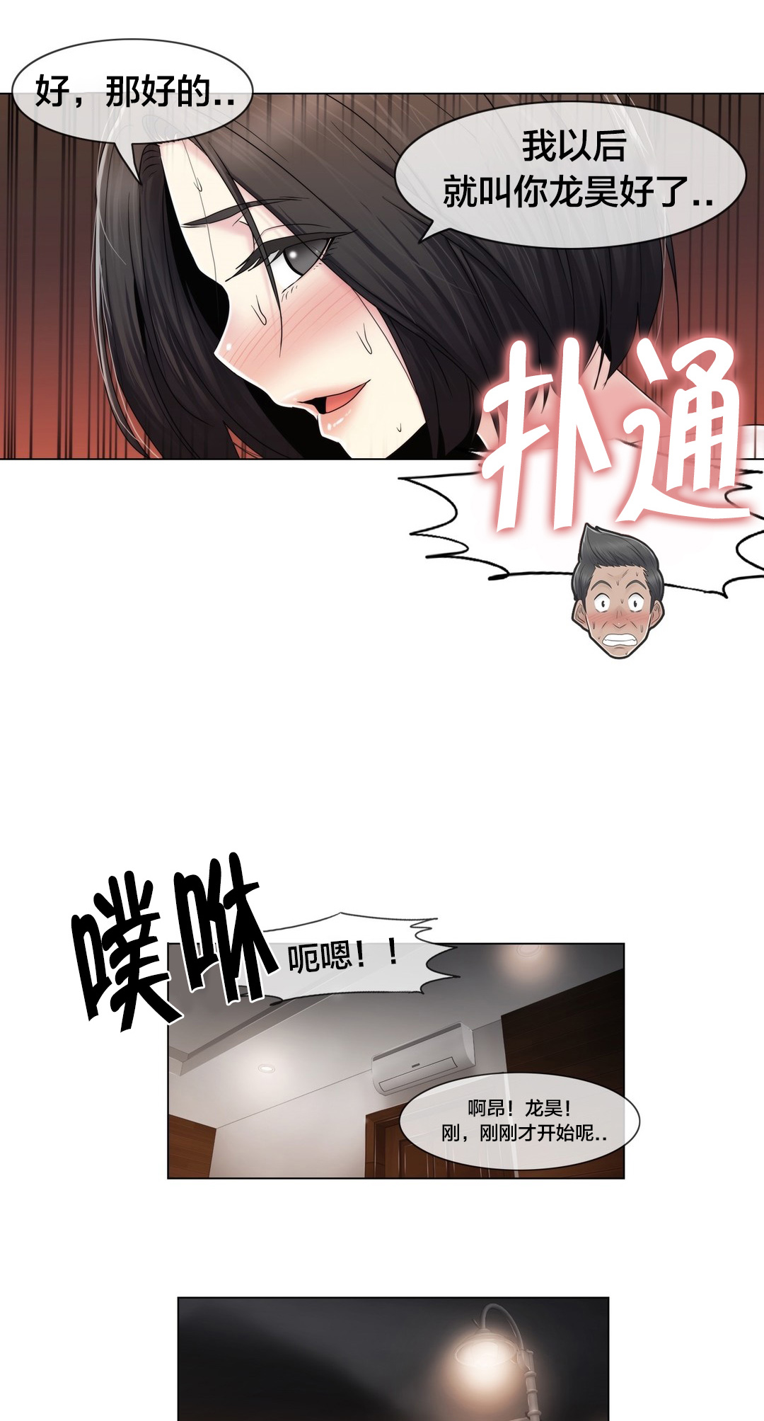 《交叉地铁》第77章打听的事 第17页