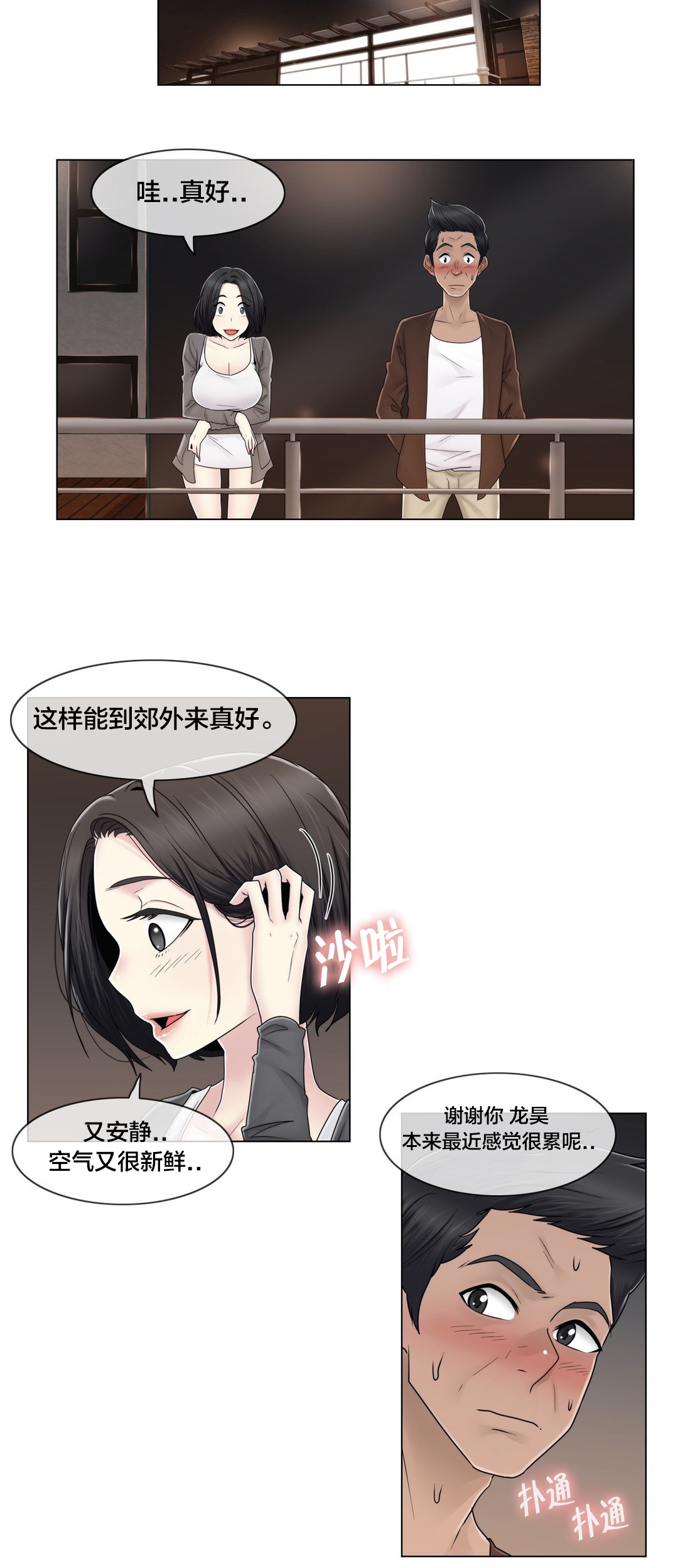 《交叉地铁》第77章打听的事 第18页