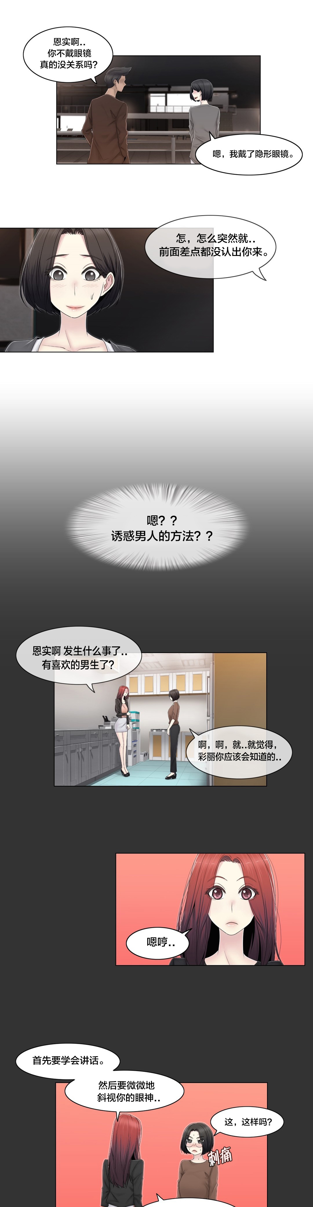 《交叉地铁》第77章打听的事 第19页