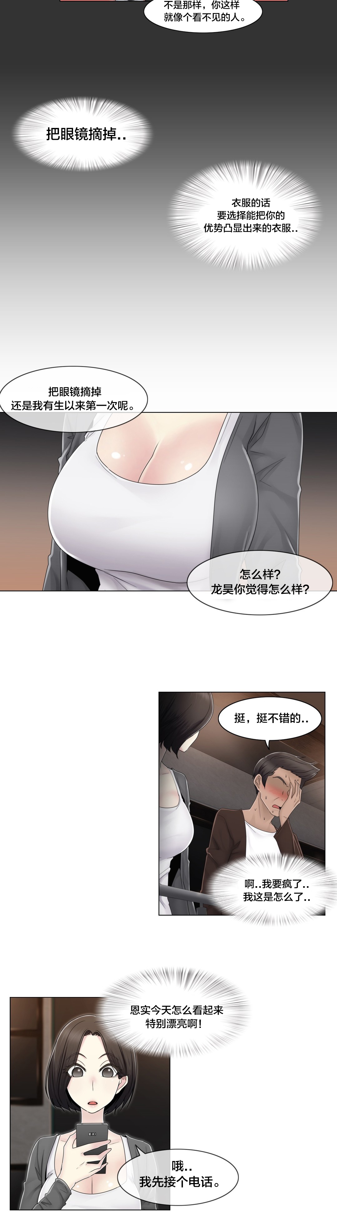 《交叉地铁》第77章打听的事 第20页