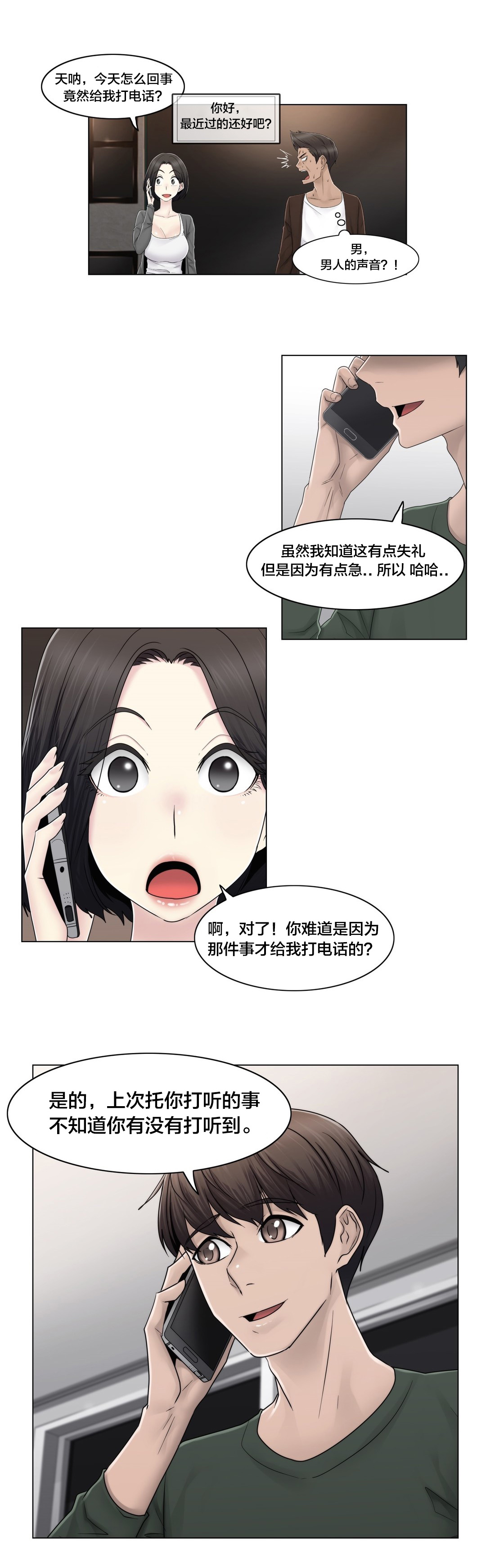 《交叉地铁》第77章打听的事 第21页