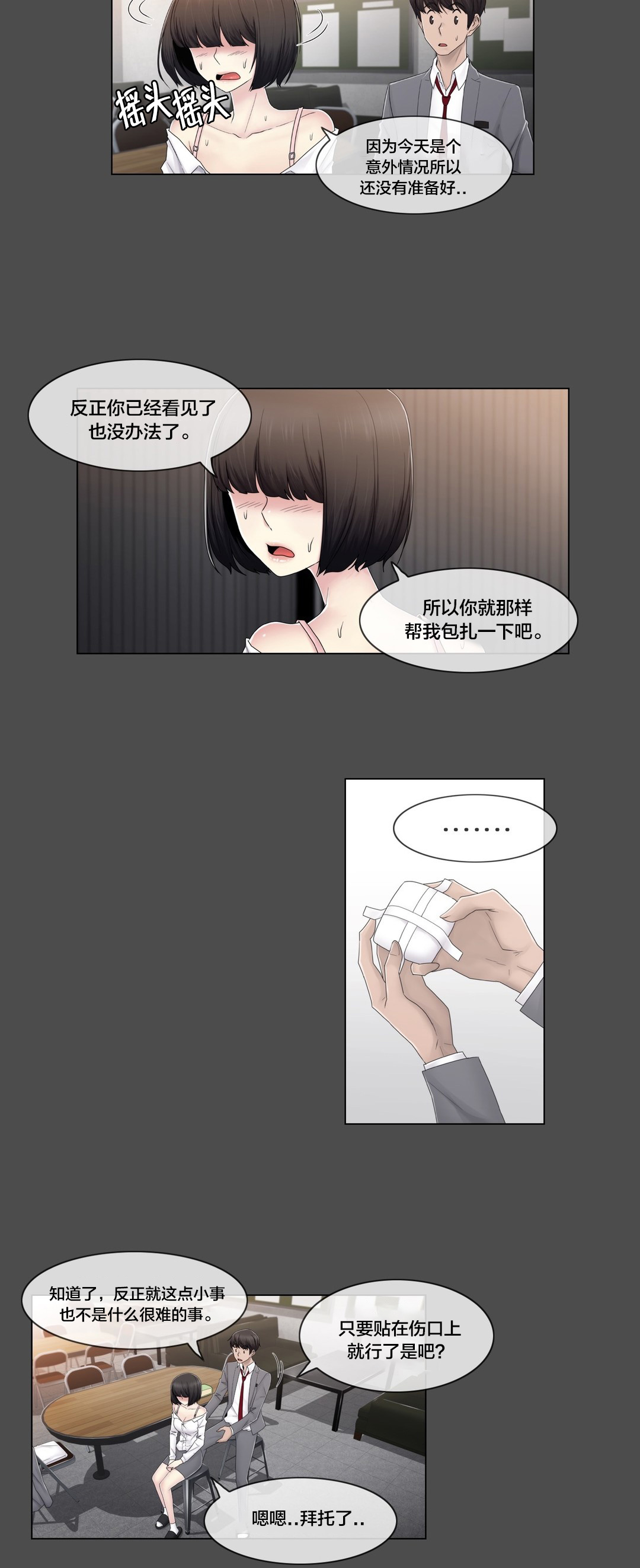 《交叉地铁》第77章打听的事 第2页