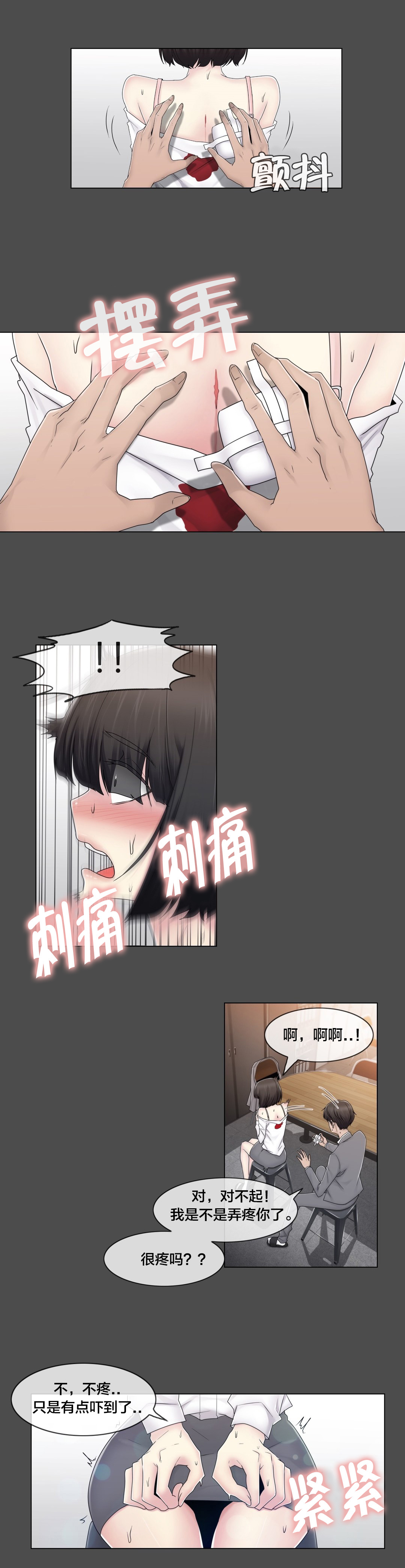《交叉地铁》第77章打听的事 第3页