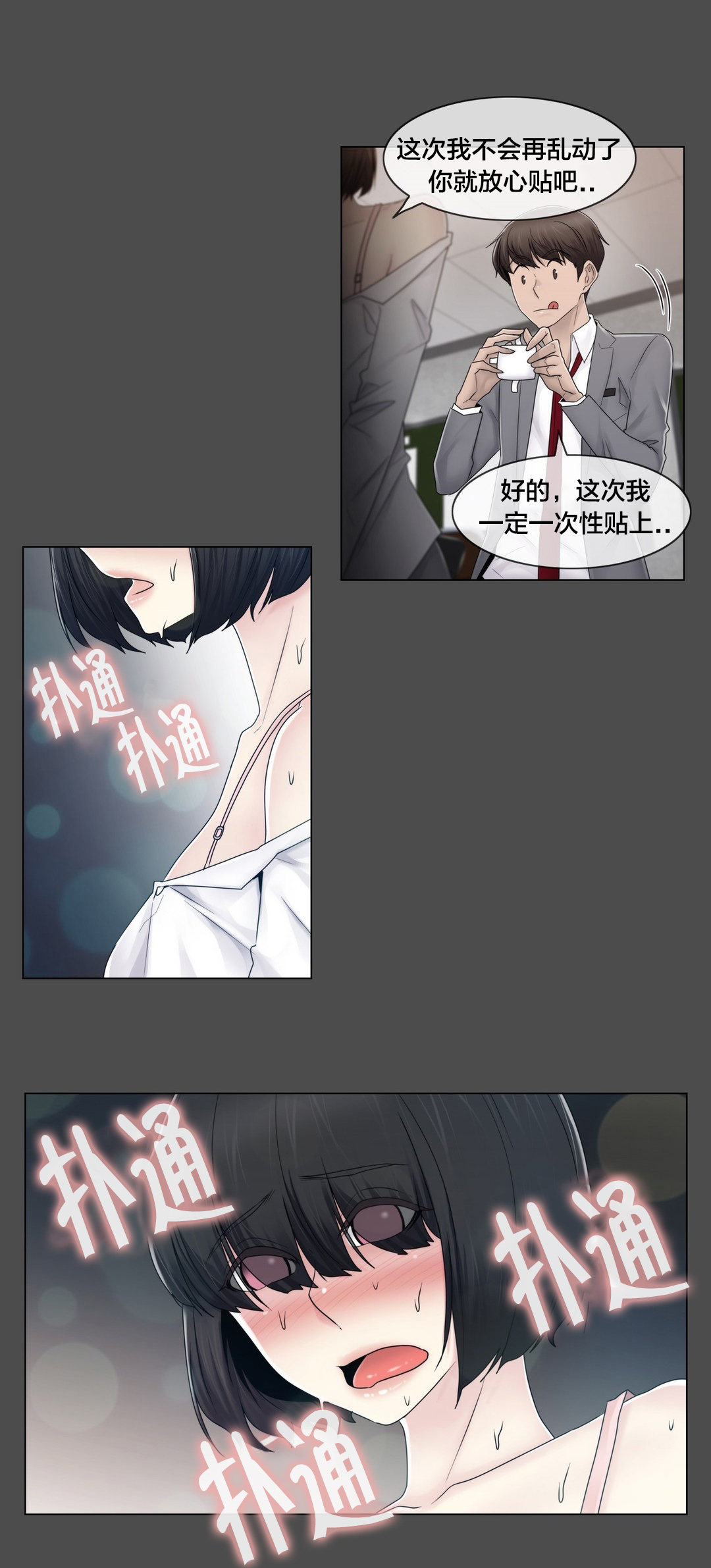 《交叉地铁》第77章打听的事 第4页
