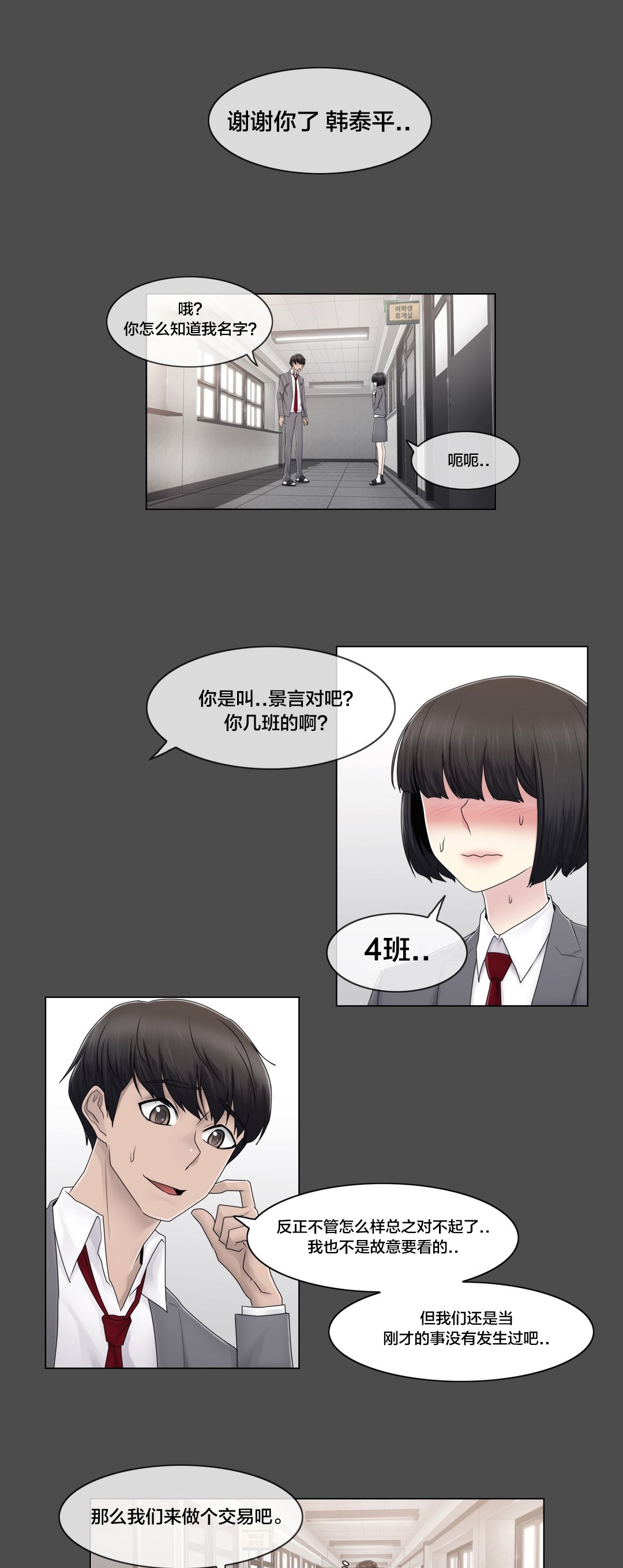 《交叉地铁》第77章打听的事 第5页