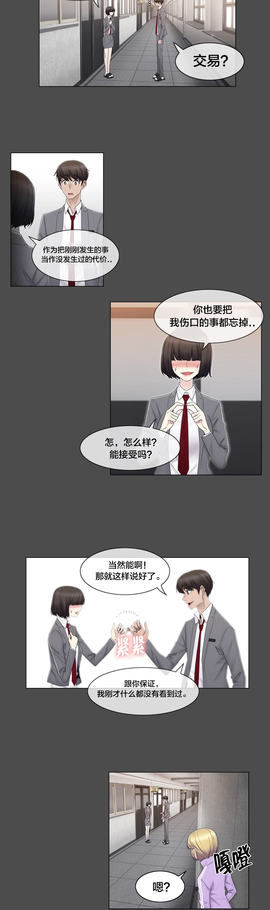 《交叉地铁》第77章打听的事 第6页