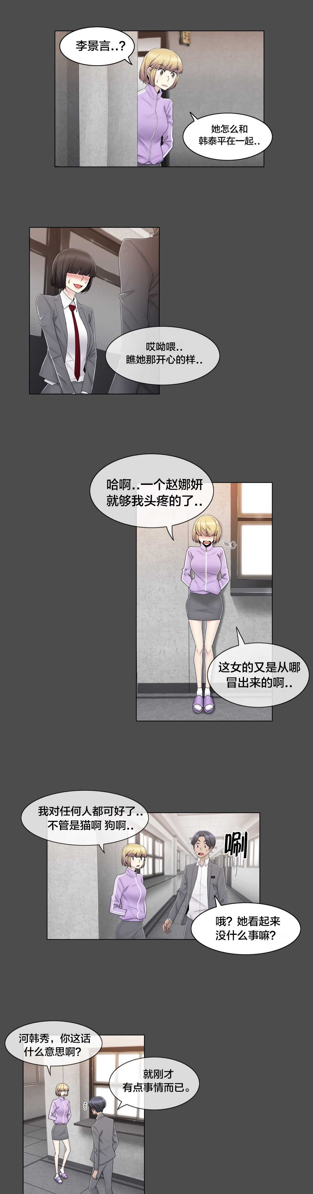 《交叉地铁》第77章打听的事 第7页