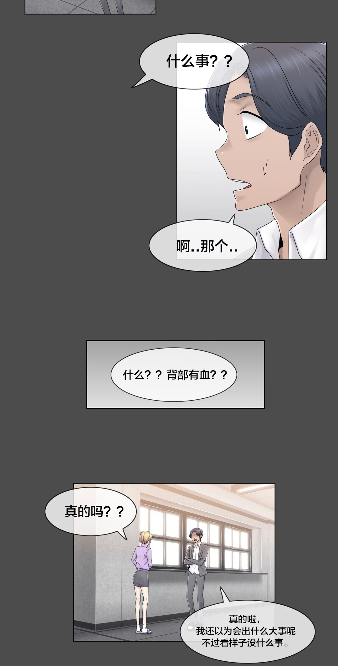 《交叉地铁》第77章打听的事 第8页