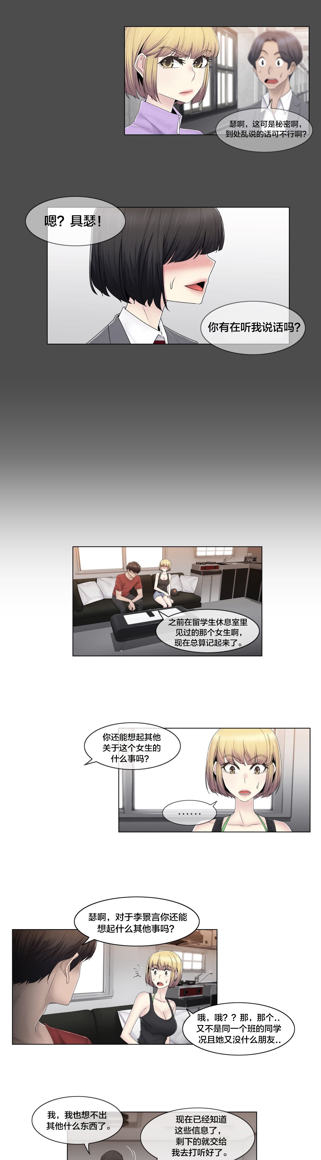《交叉地铁》第77章打听的事 第9页