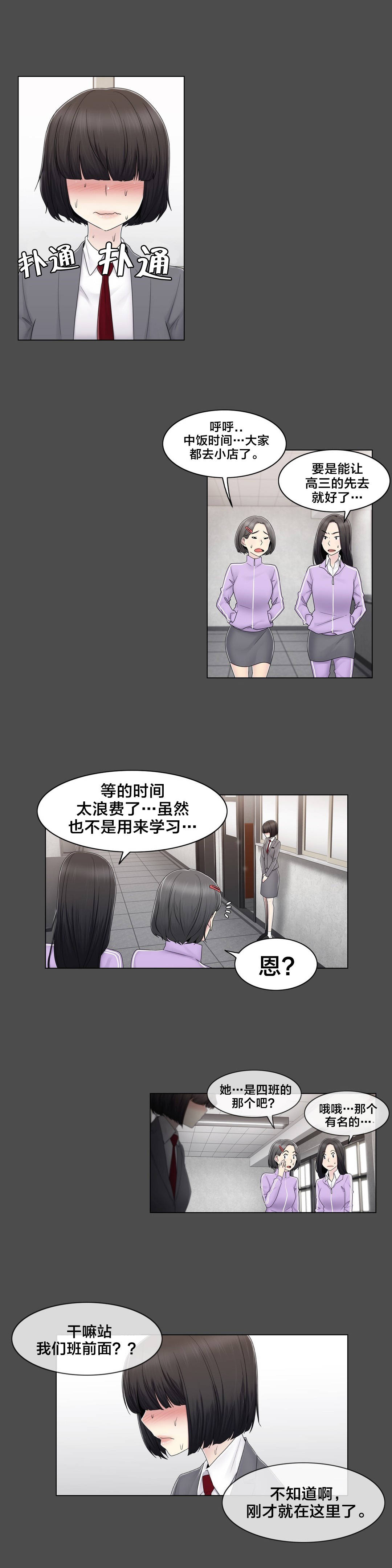 《交叉地铁》第78章欺负 第10页