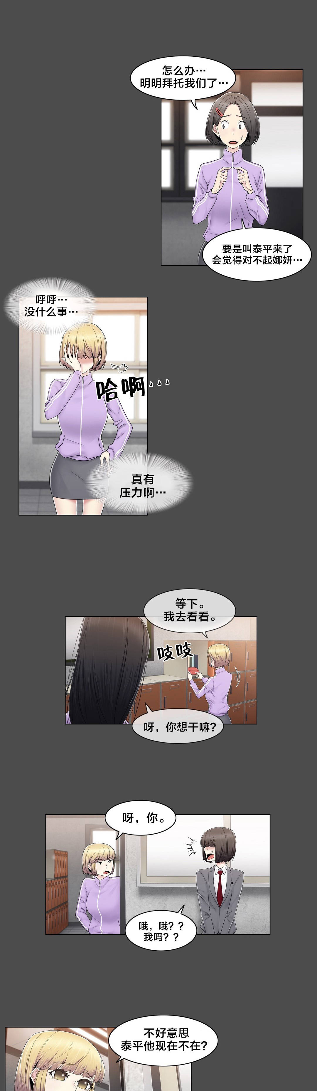《交叉地铁》第78章欺负 第14页