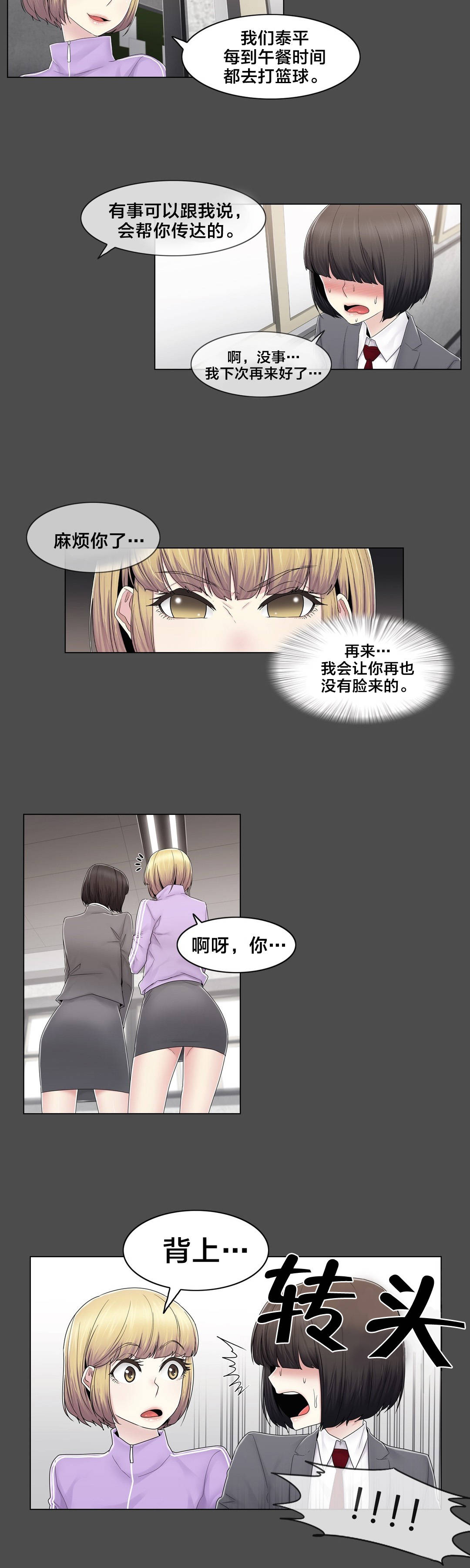 《交叉地铁》第78章欺负 第15页