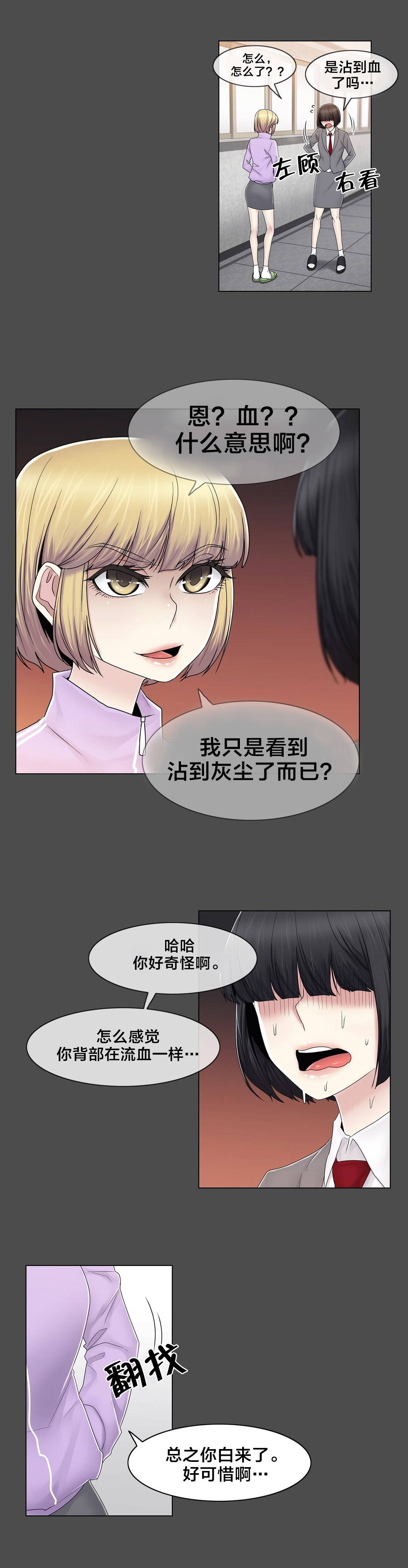 《交叉地铁》第78章欺负 第16页