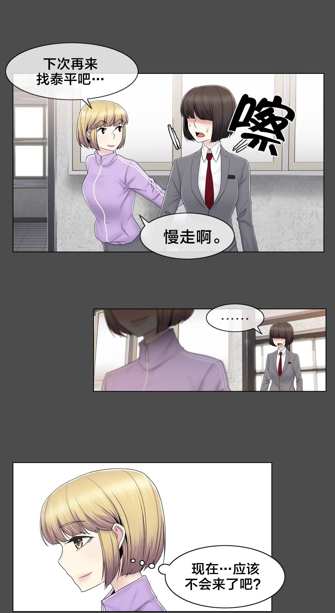 《交叉地铁》第78章欺负 第17页