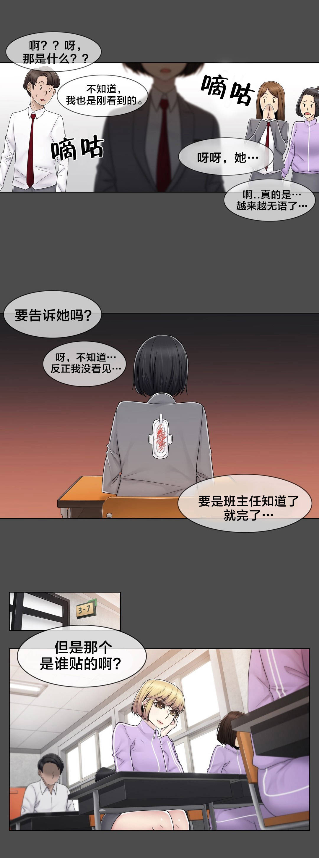 《交叉地铁》第78章欺负 第19页