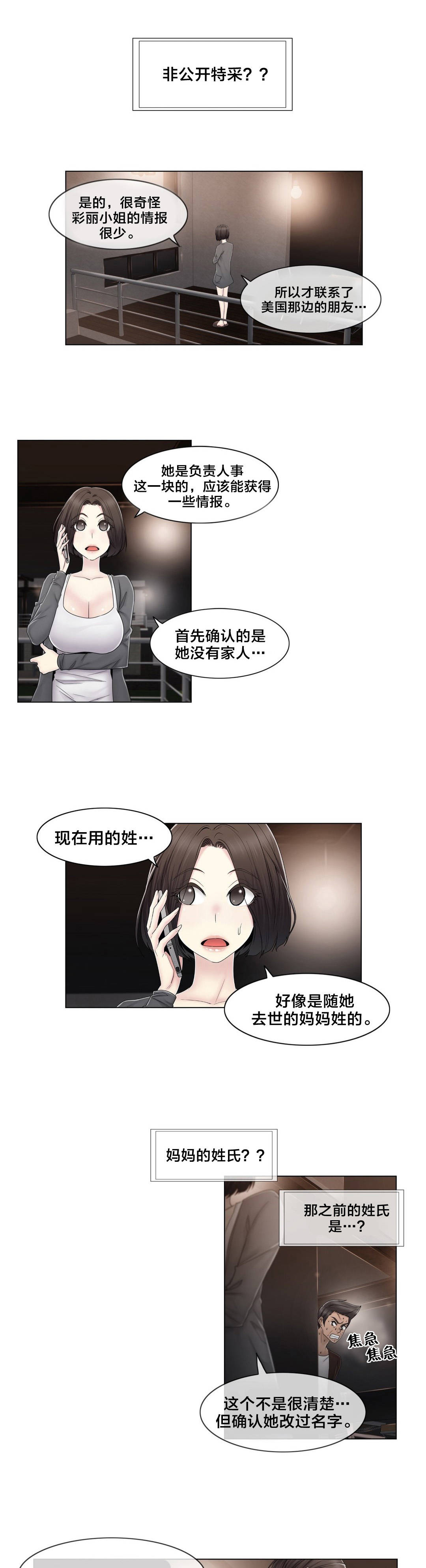 《交叉地铁》第78章欺负 第1页