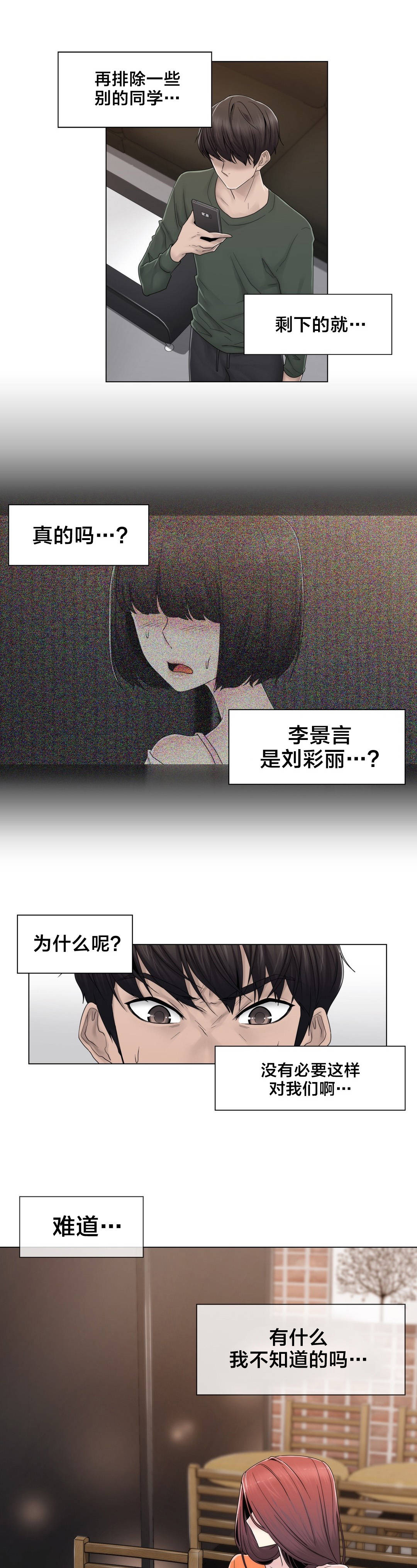 《交叉地铁》第78章欺负 第3页