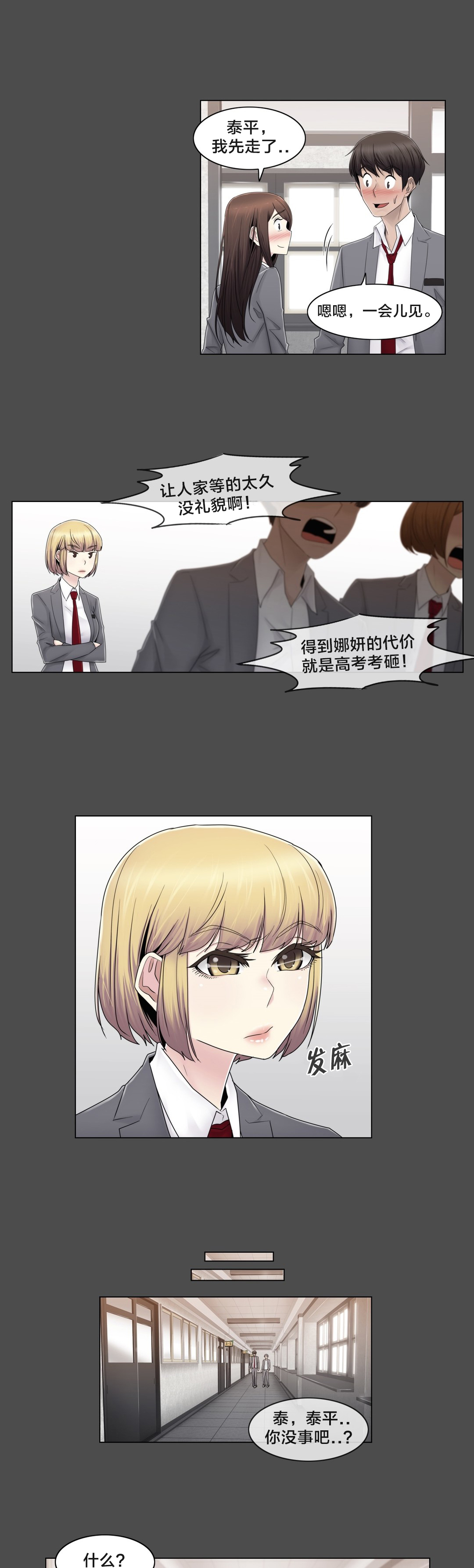 《交叉地铁》第76章女生休息室 第10页