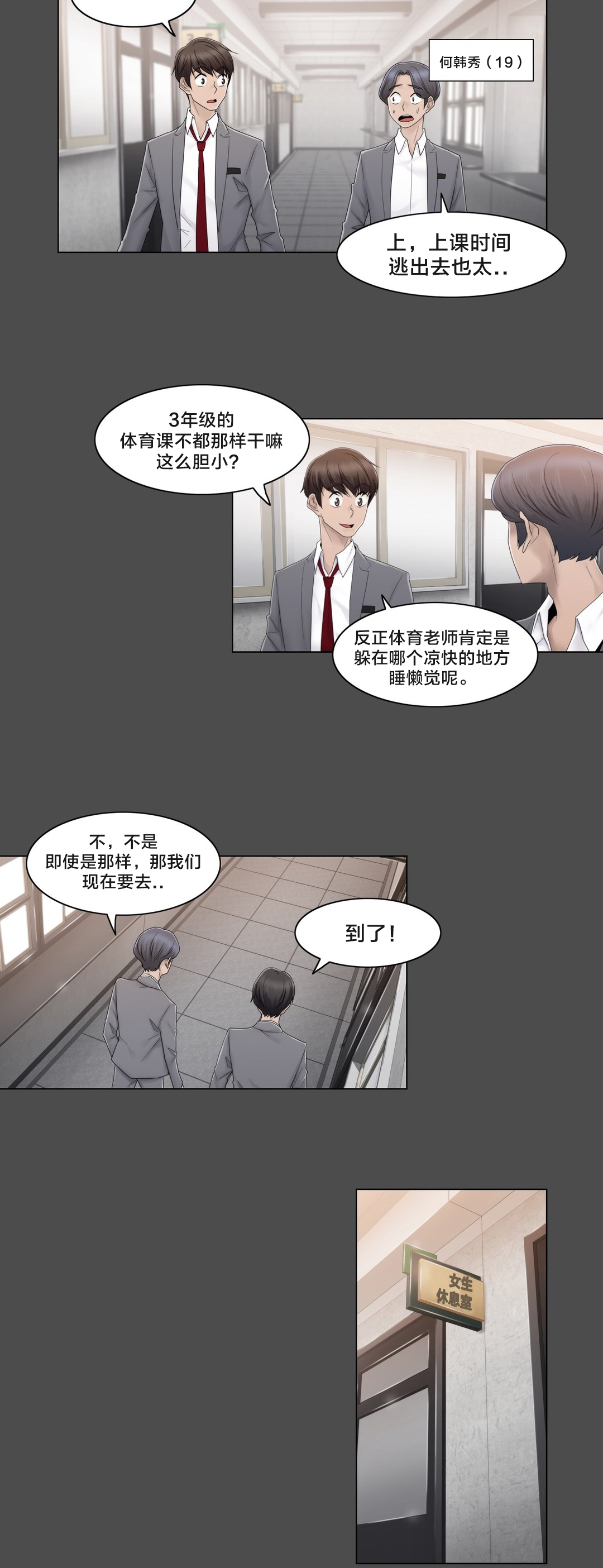 《交叉地铁》第76章女生休息室 第11页