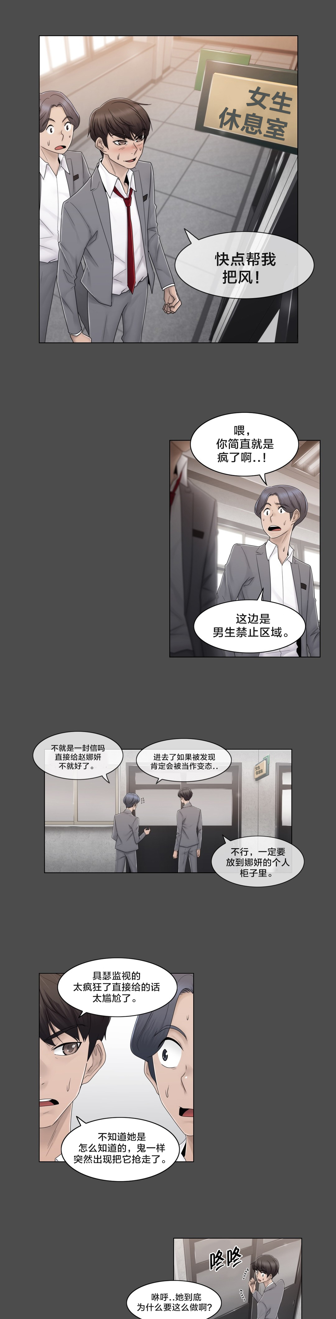 《交叉地铁》第76章女生休息室 第12页
