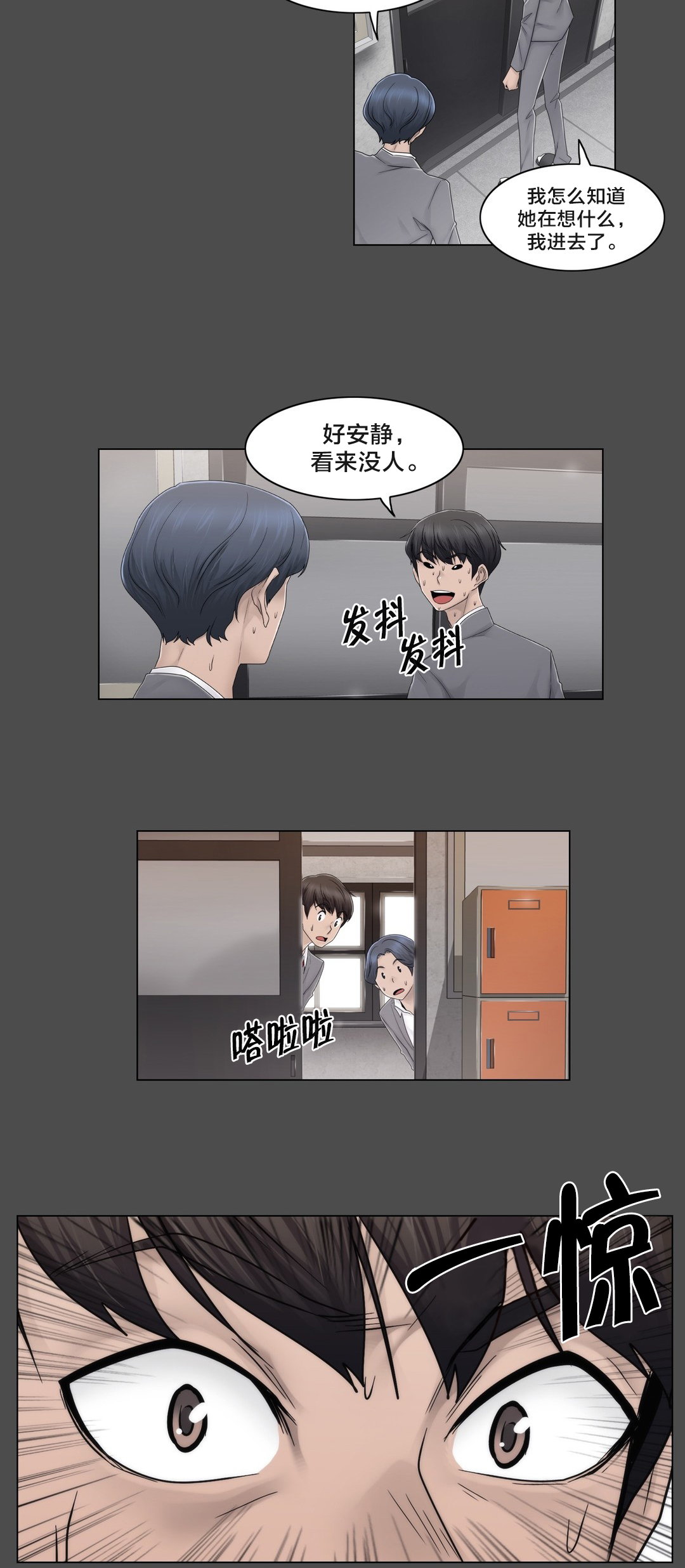 《交叉地铁》第76章女生休息室 第13页