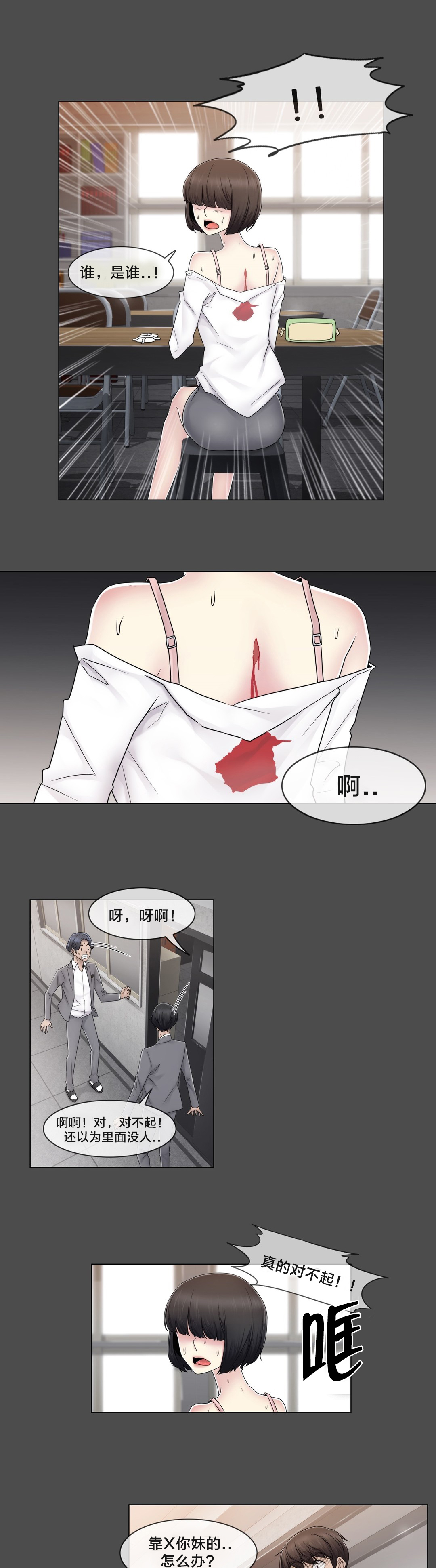 《交叉地铁》第76章女生休息室 第14页