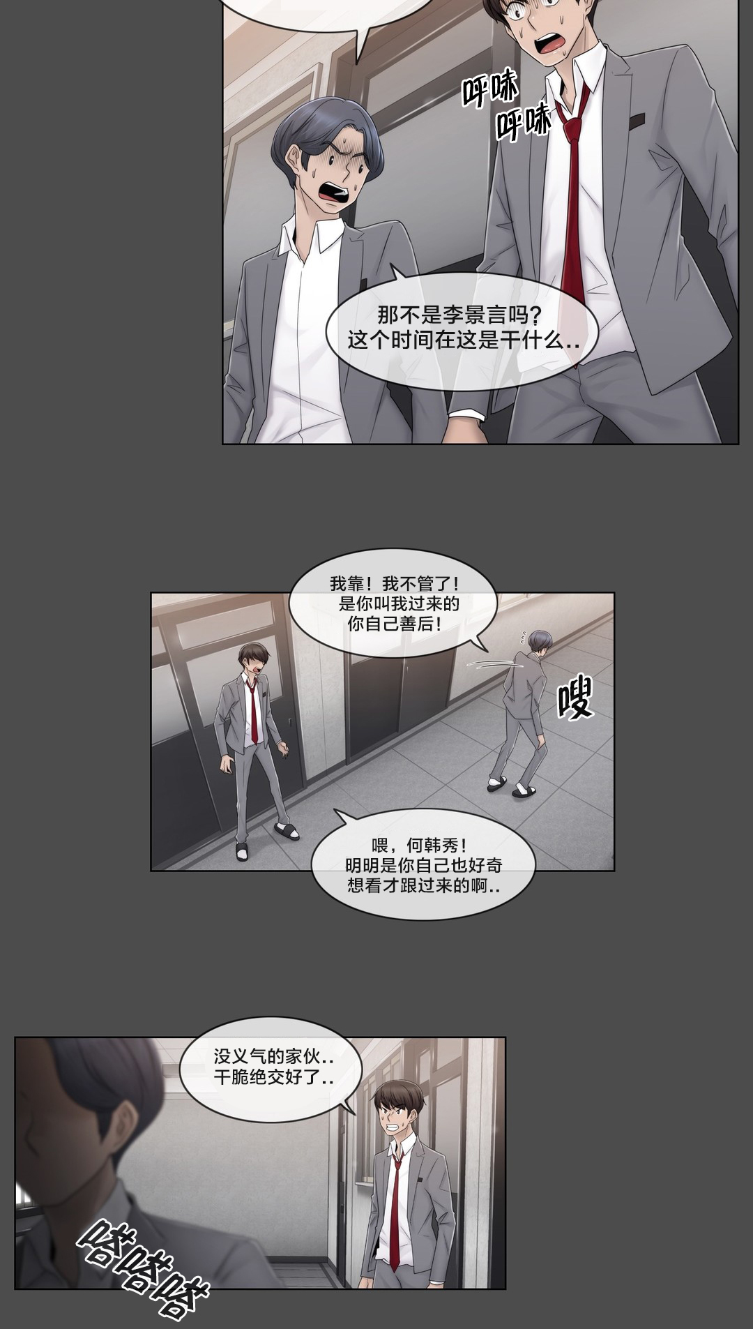 《交叉地铁》第76章女生休息室 第15页