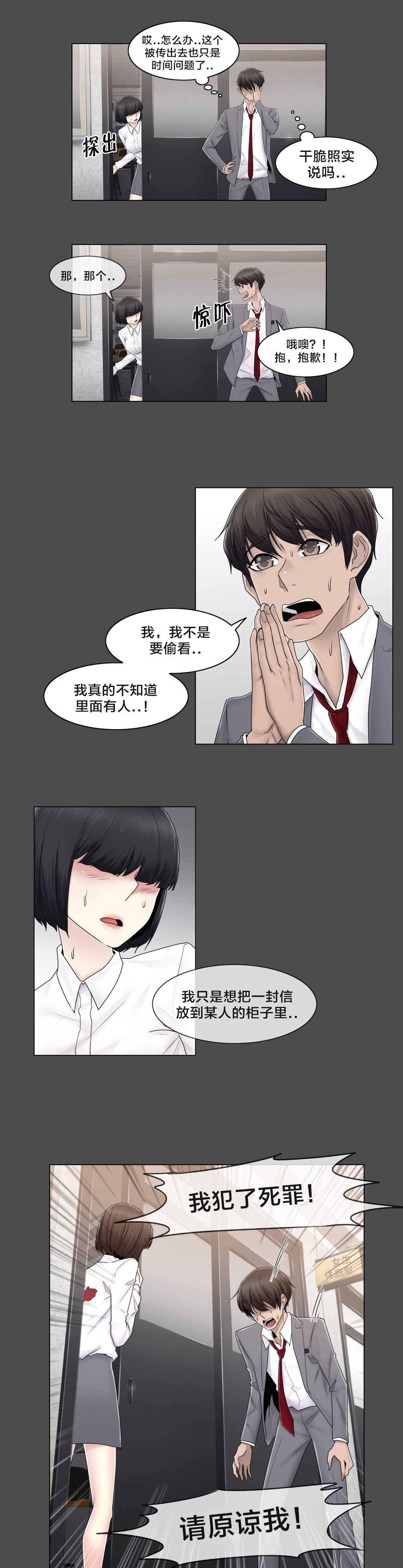 《交叉地铁》第76章女生休息室 第16页