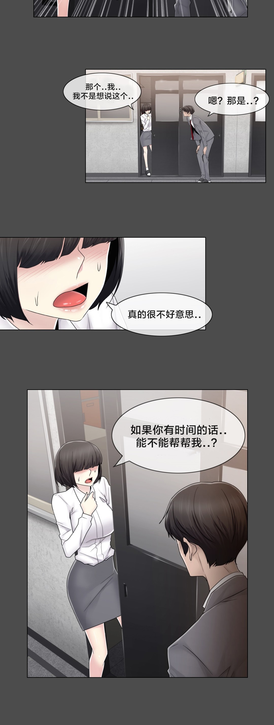 《交叉地铁》第76章女生休息室 第17页