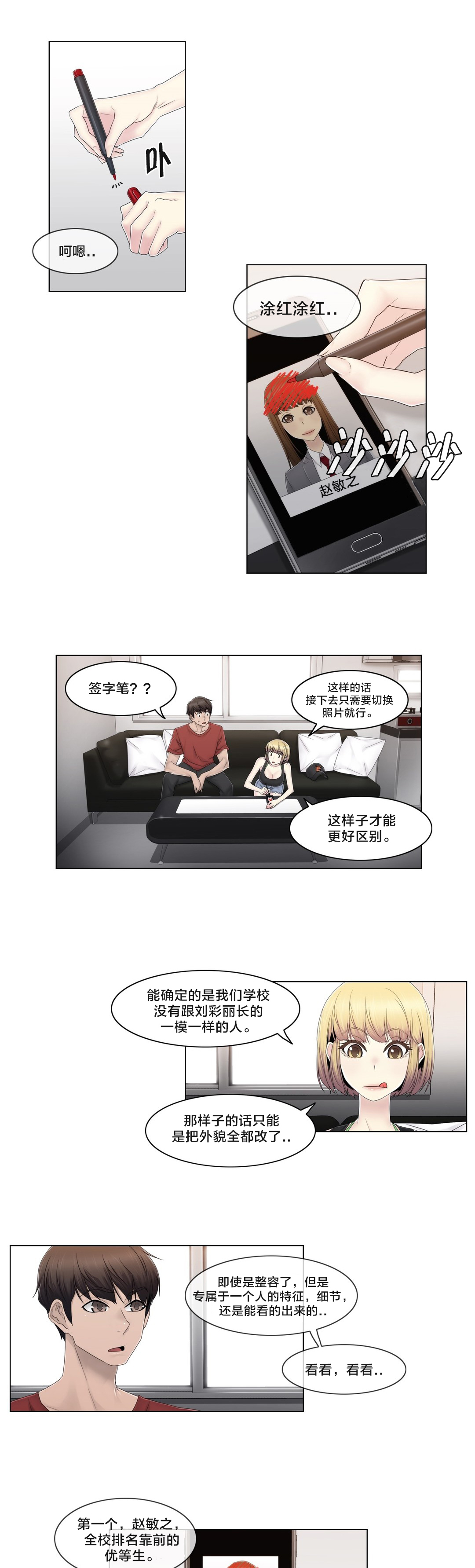 《交叉地铁》第76章女生休息室 第1页