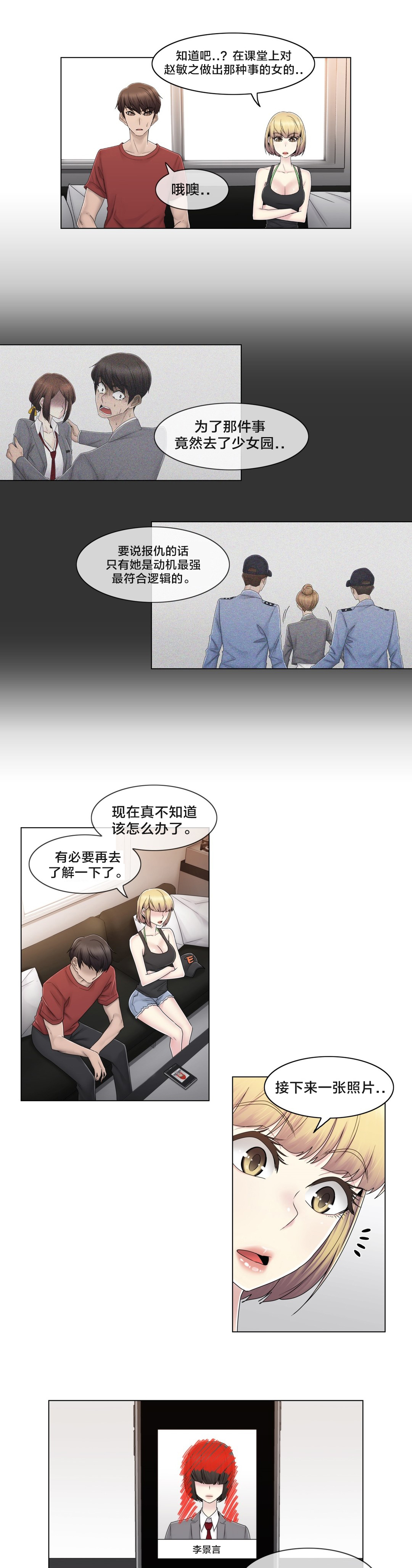 《交叉地铁》第76章女生休息室 第3页