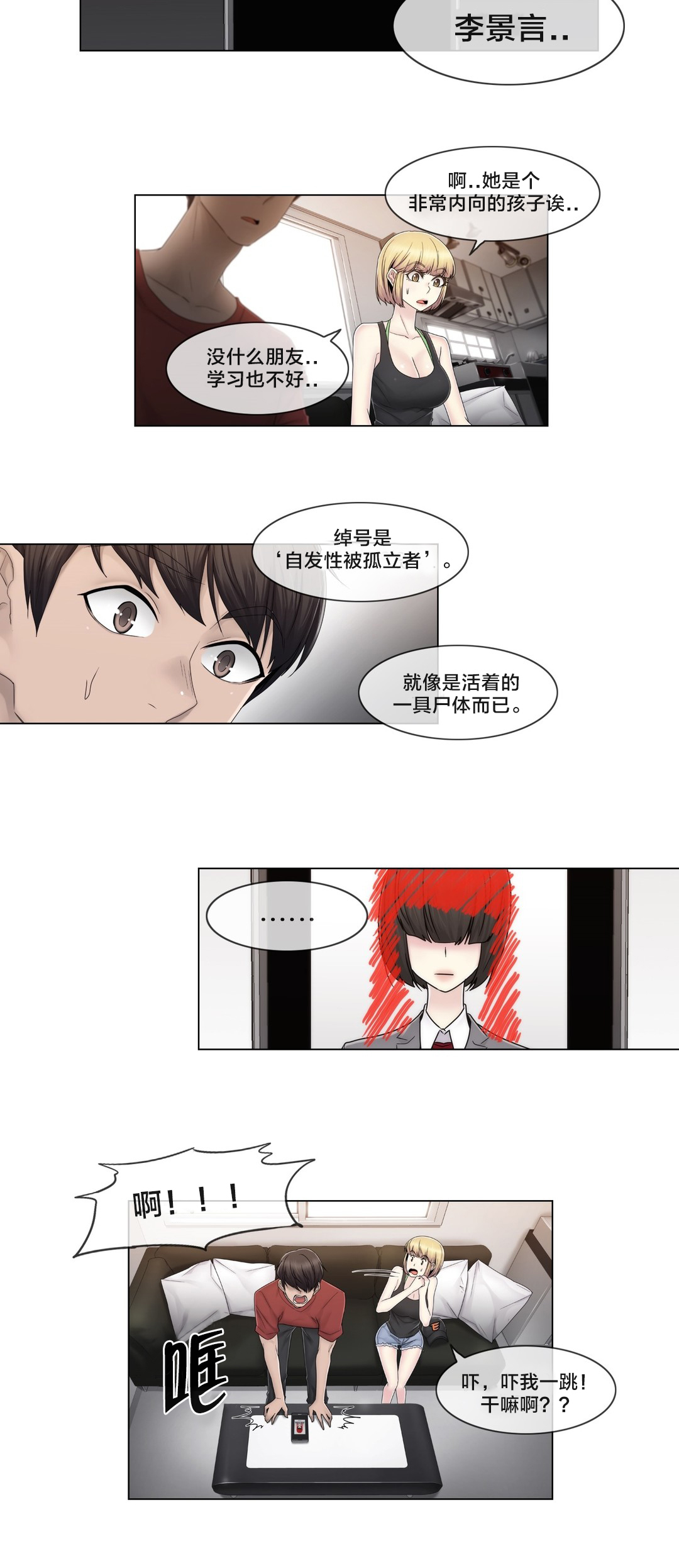 《交叉地铁》第76章女生休息室 第4页