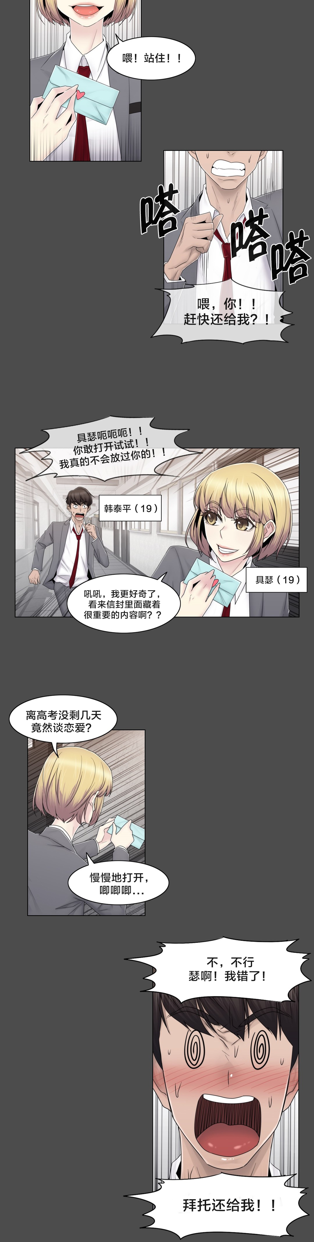 《交叉地铁》第76章女生休息室 第6页