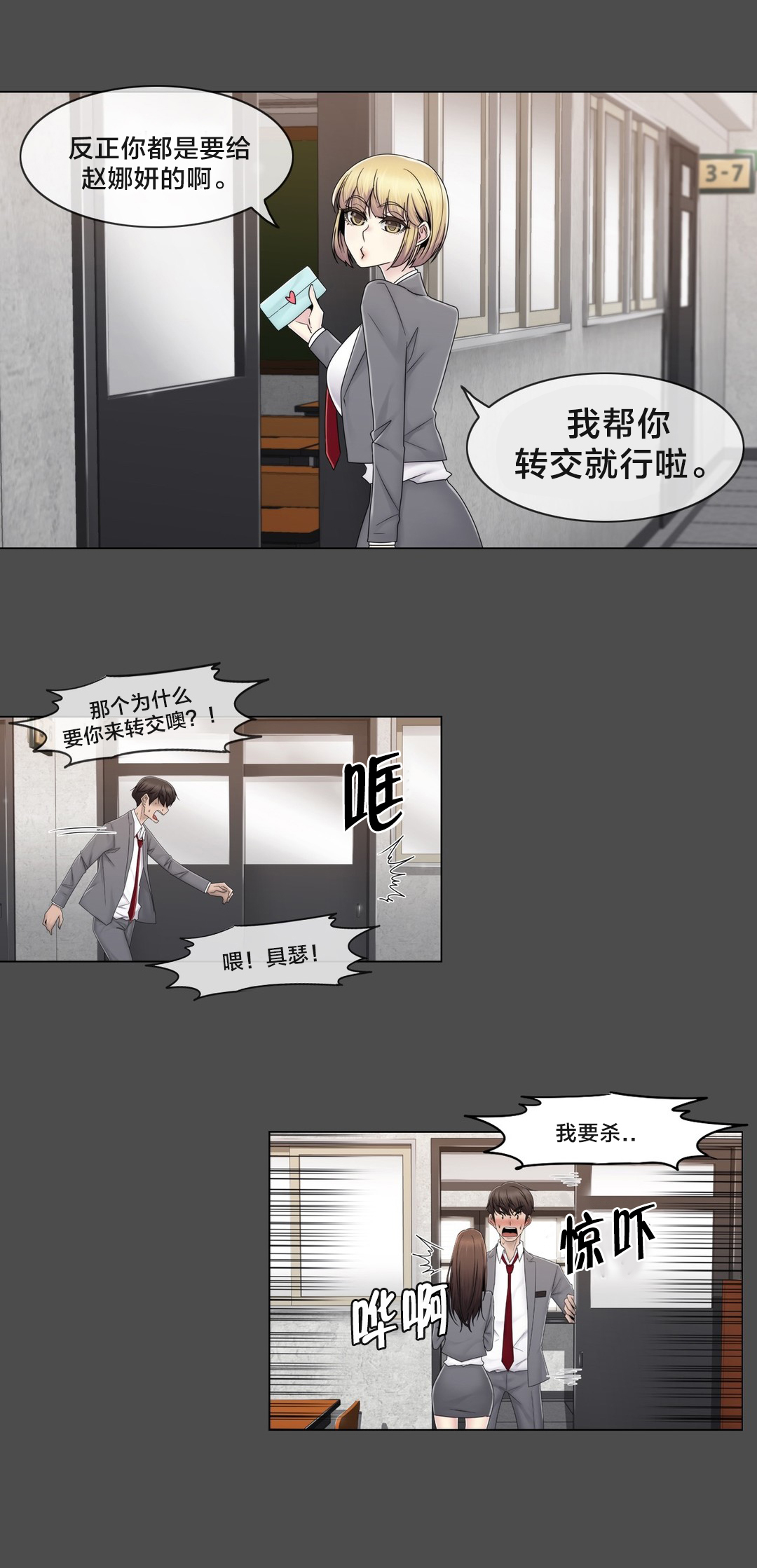 《交叉地铁》第76章女生休息室 第7页