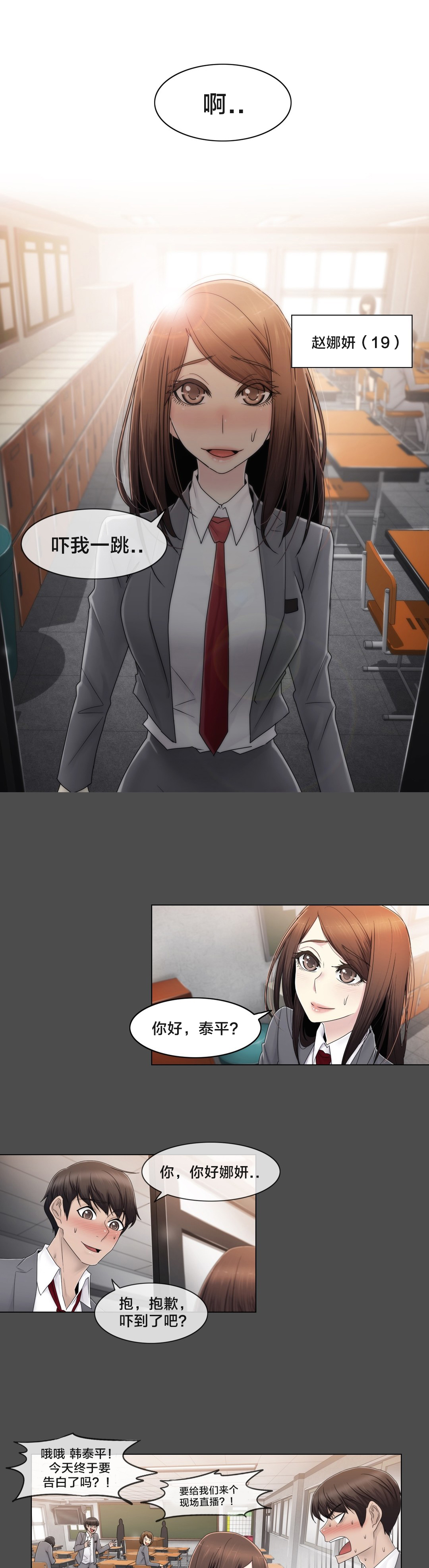 《交叉地铁》第76章女生休息室 第8页