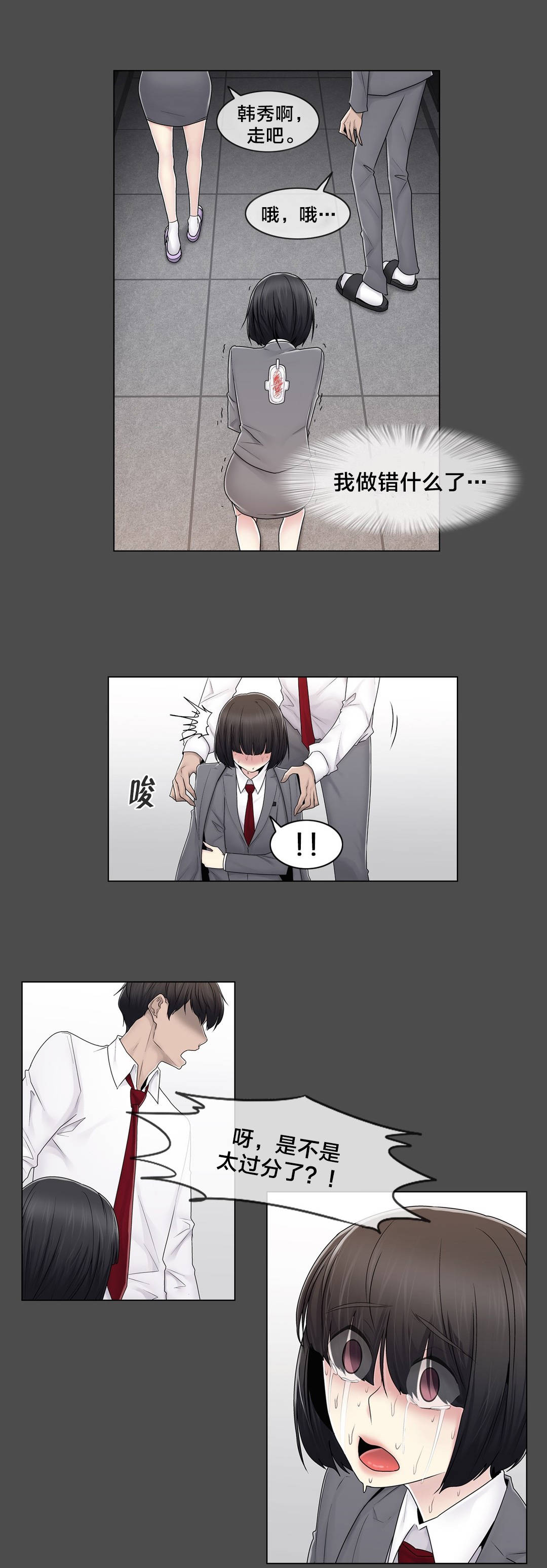 《交叉地铁》第79章最后一个 第10页
