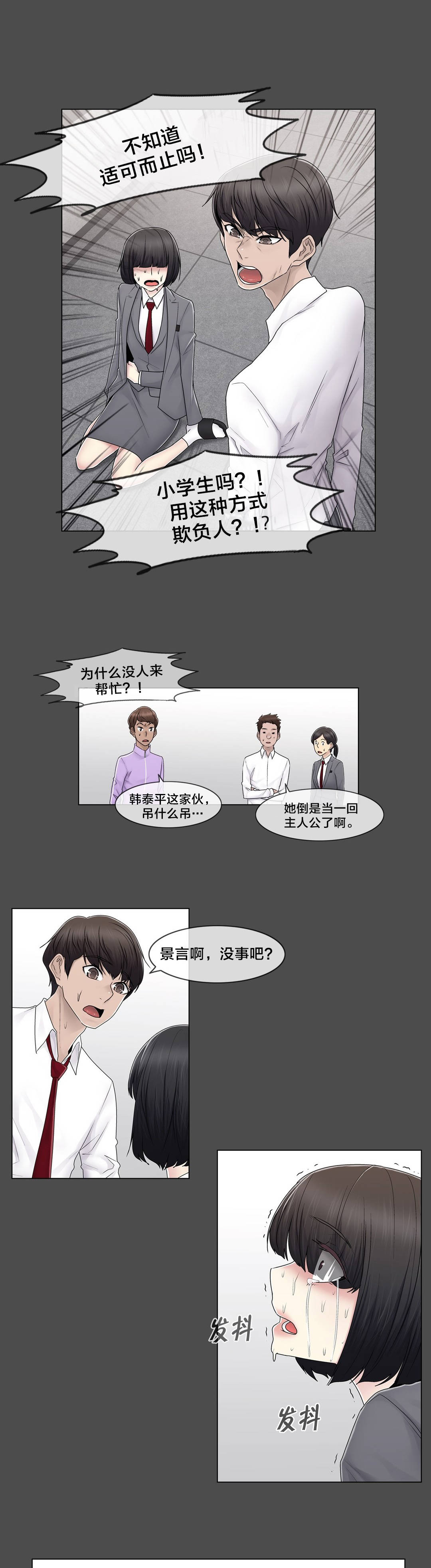 《交叉地铁》第79章最后一个 第11页