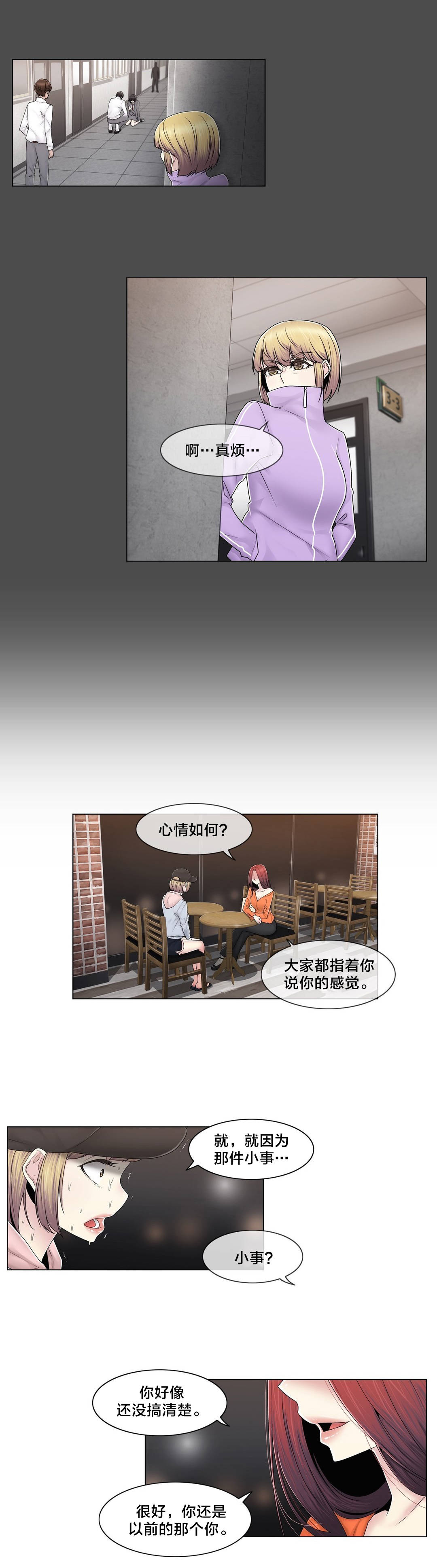 《交叉地铁》第79章最后一个 第13页