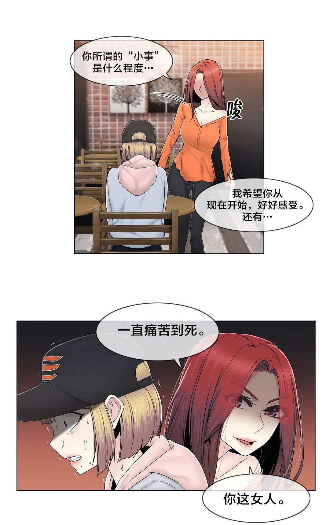 《交叉地铁》第79章最后一个 第14页