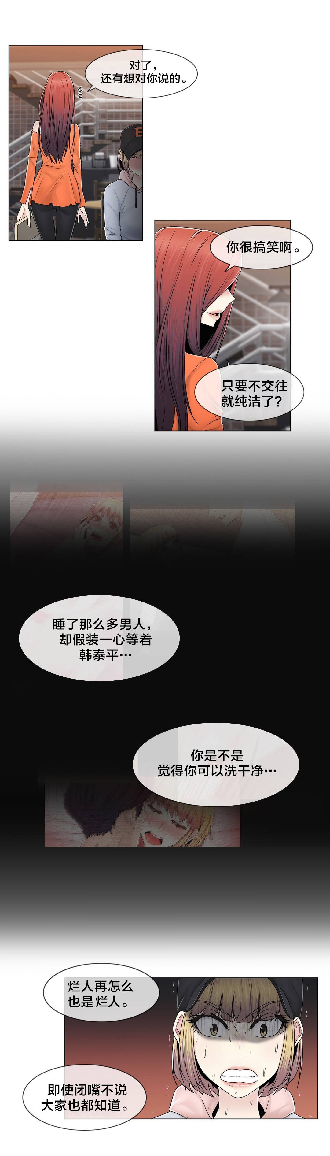 《交叉地铁》第79章最后一个 第15页