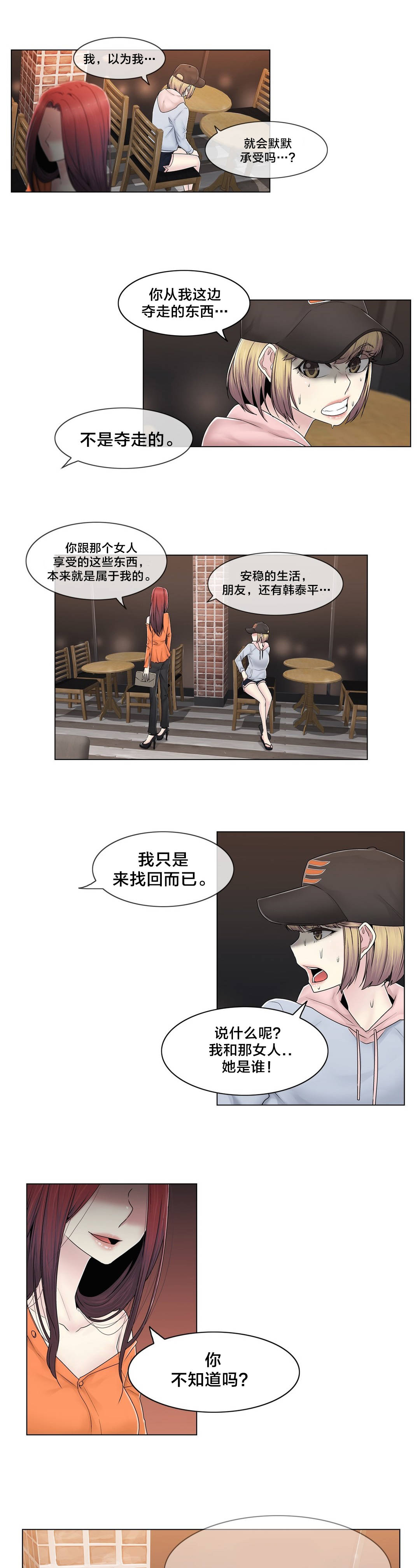 《交叉地铁》第79章最后一个 第16页