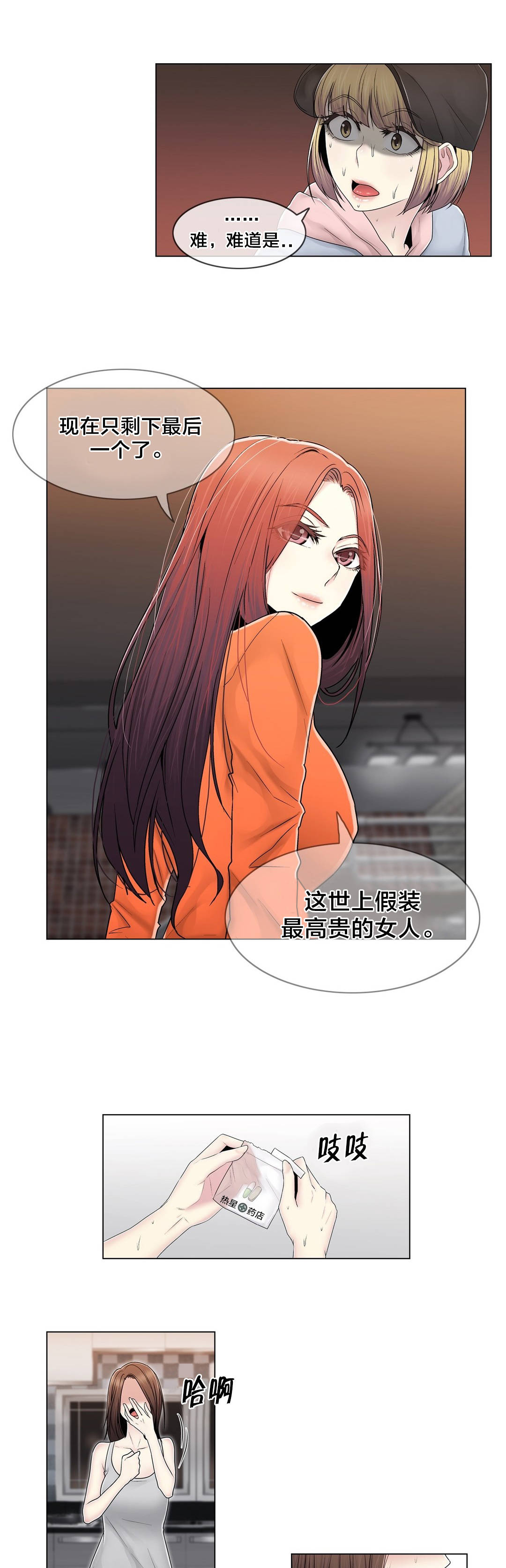 《交叉地铁》第79章最后一个 第18页