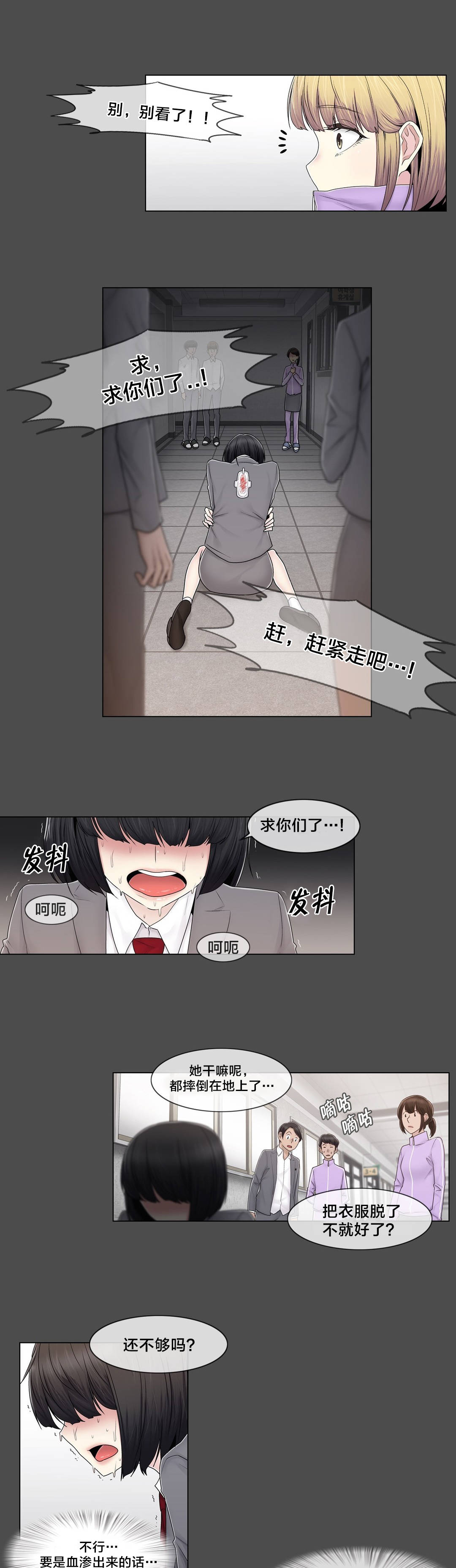 《交叉地铁》第79章最后一个 第7页