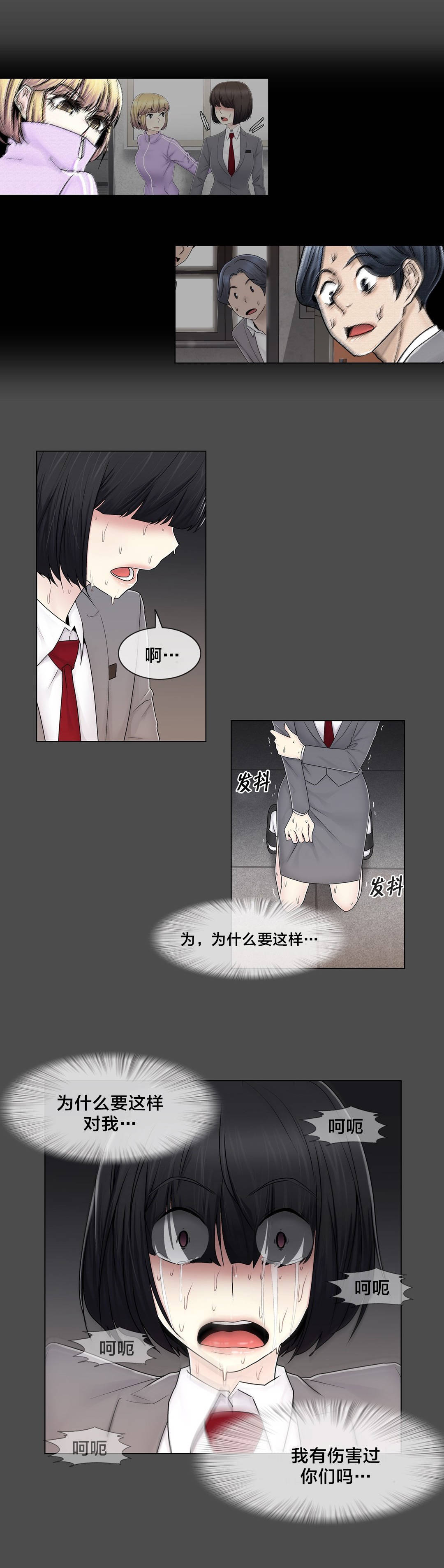 《交叉地铁》第79章最后一个 第9页