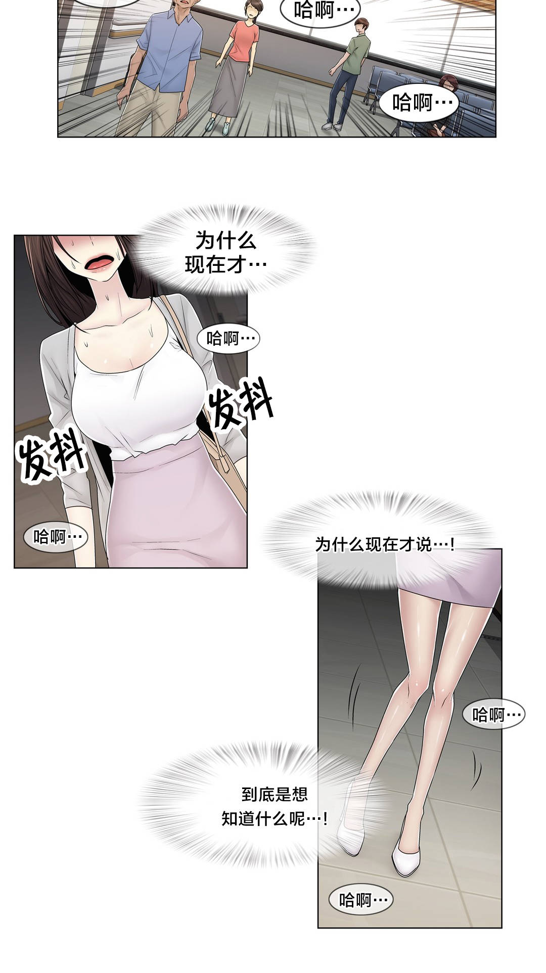 《交叉地铁》第80章那个故事 第10页