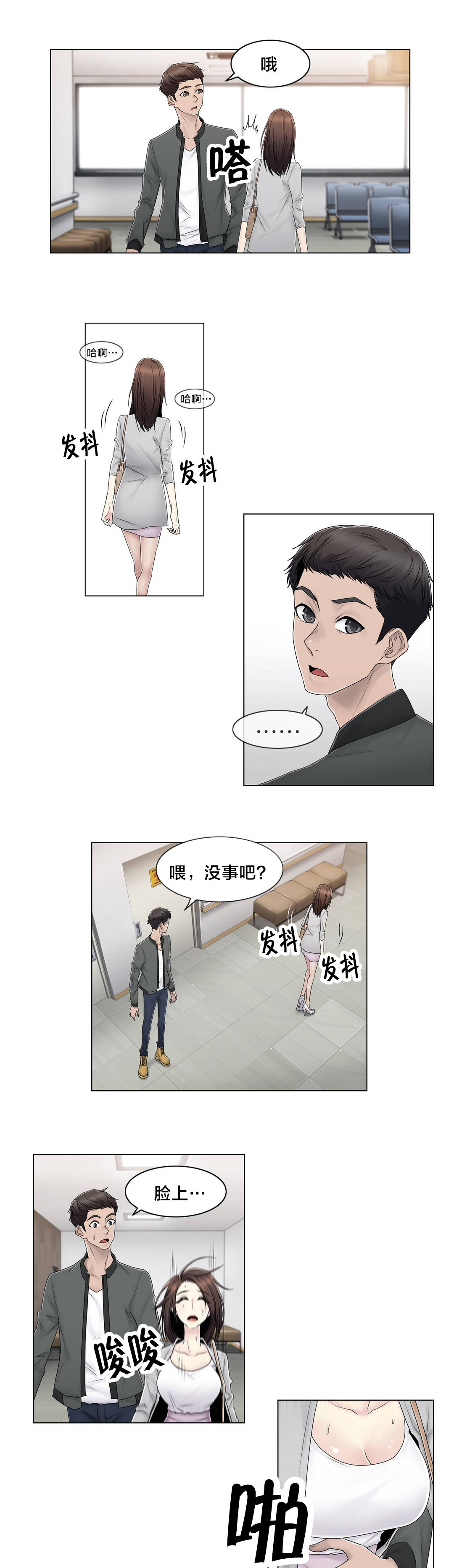 《交叉地铁》第80章那个故事 第11页