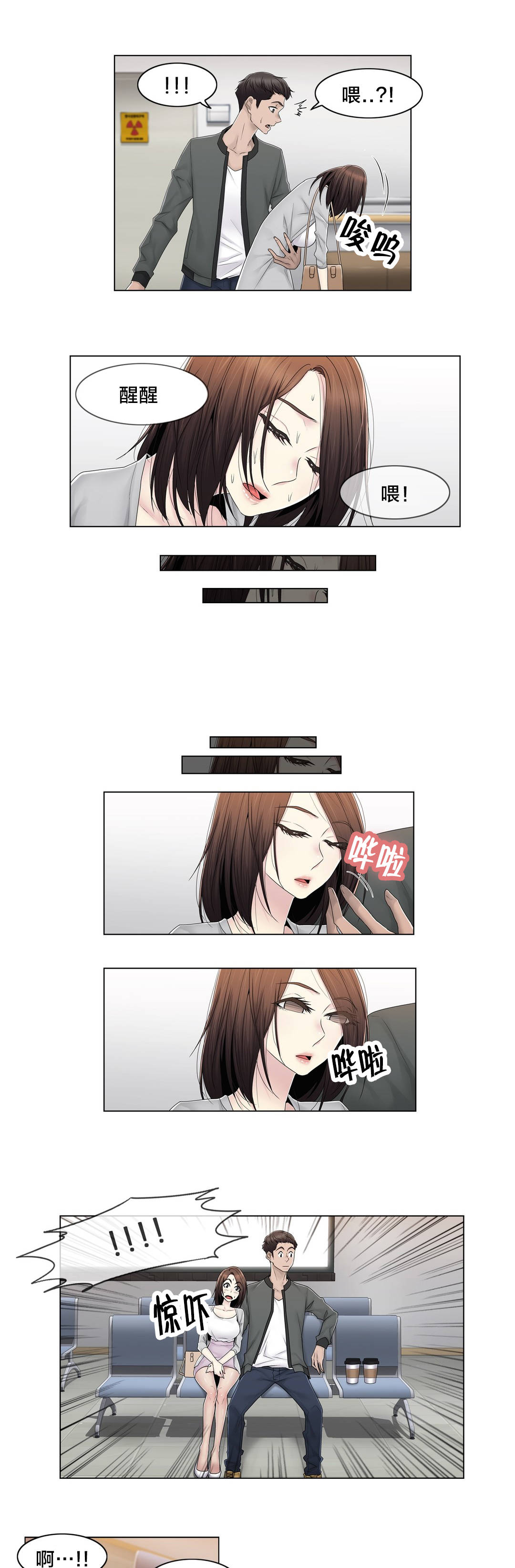 《交叉地铁》第80章那个故事 第13页