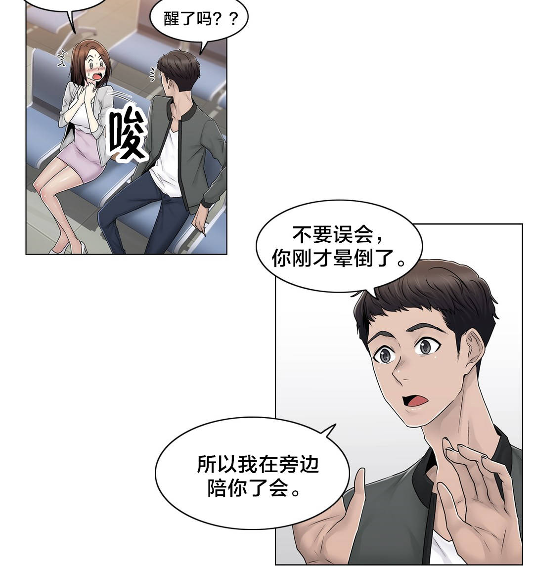 《交叉地铁》第80章那个故事 第14页